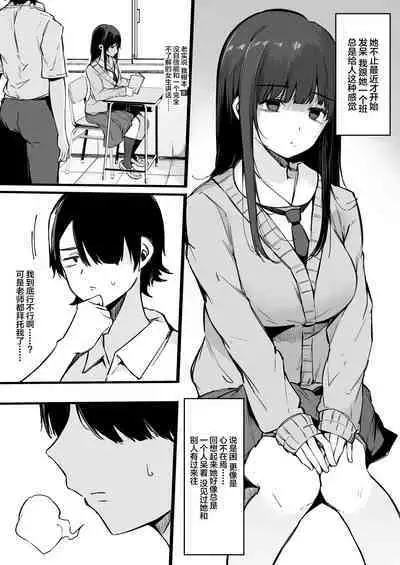Sono Hi kara Boku wa, Class no Jimime na Inma ni Hitasura Seieki o Shiboritorareru.