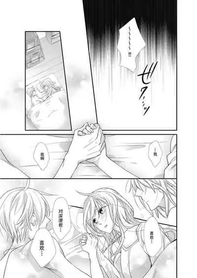 Kioku Sousitsu！？ Watashi no Kareshi ha Docchi? Karada de Tameshite・・・ | 失忆！？我的男朋友到底是谁？用身体来确认…Ch. 1-5