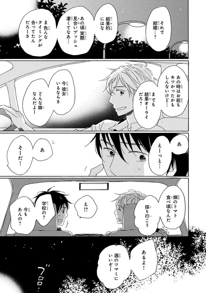 Wasureta Natsu made Ai ni Iku