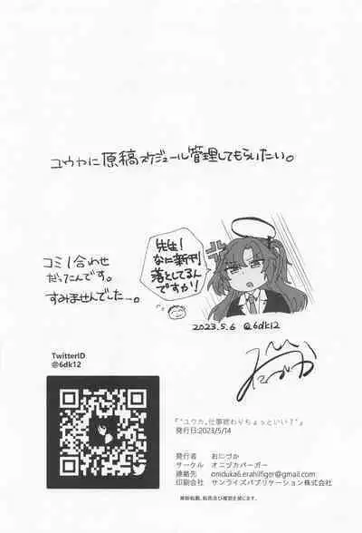 "Yuuka, Shigoto Owari Chotto Ii?"