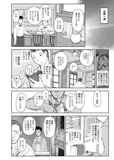 [Arakureta Monotachi (Arakure)] Shortcut de Megane no Niau Hitonatsukoi Beit no Kouhai ga Yarichin Douryou no Kuruma de Okurarete kara Mudankekkin Shiteiru + Omake [Digital]