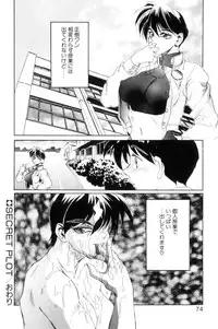 [NeWMeN] Secret Plot [Shinsouban]