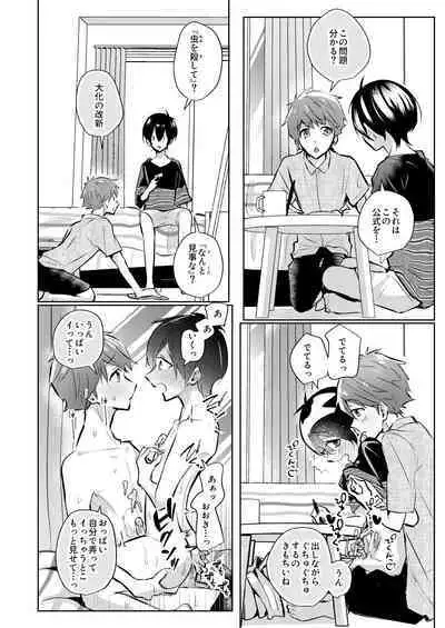 Yoi Ko no soku Ochi Nikoma Osananajimi ga Hatsujyouki! Nakadashi Ecchi Mainichi Shinaito Tokenai Noroi?!