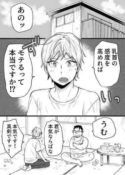 Chikubi Kaihatsu Koushuukai ni Ittara Hentai Oji-san ni Chikuiki Saseraremashita