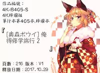 [Okumori Boy] Oretoku Shuugaku Ryokou 2 [Chinese]