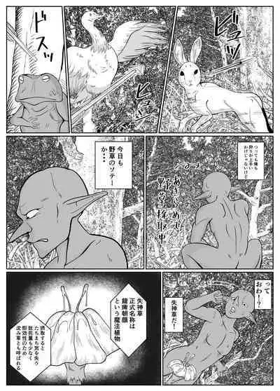 [Goblin] Tensei goburin ~ zense de dōtei no mama shinda ore wa chīto saimin de jibun yori tsuyokute ōkī on'na o okashi makuru on'na kariudo-hen ~