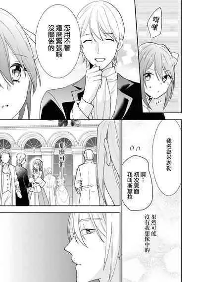 sunaoninarenai ojōsama to dekiai shitsuji…… | 不坦率的大小姐和溺爱她的执事先生