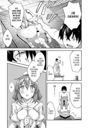 Isekai Kita node Sukebe Skill de Zenryoku Ouka Shiyou to Omou 2 Ime