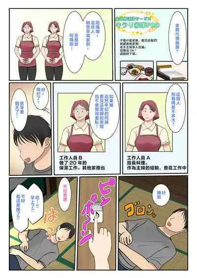 Kaseifu Yondara Haha ga Kita