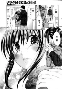 Namaiki! 2013-04