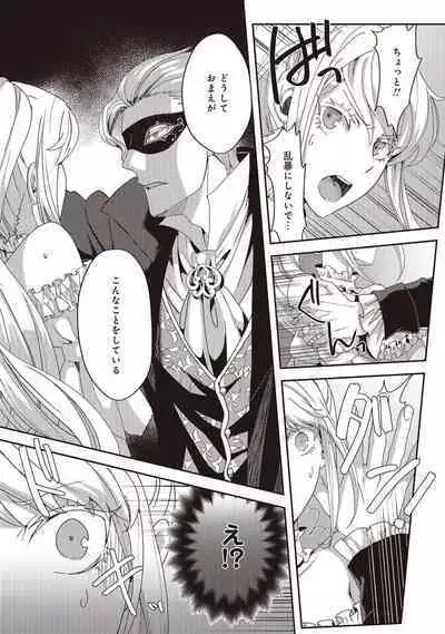 悪役令嬢に転生したけど、破局したはずのカタブツ王太子に溺愛されてます！？ 1-18