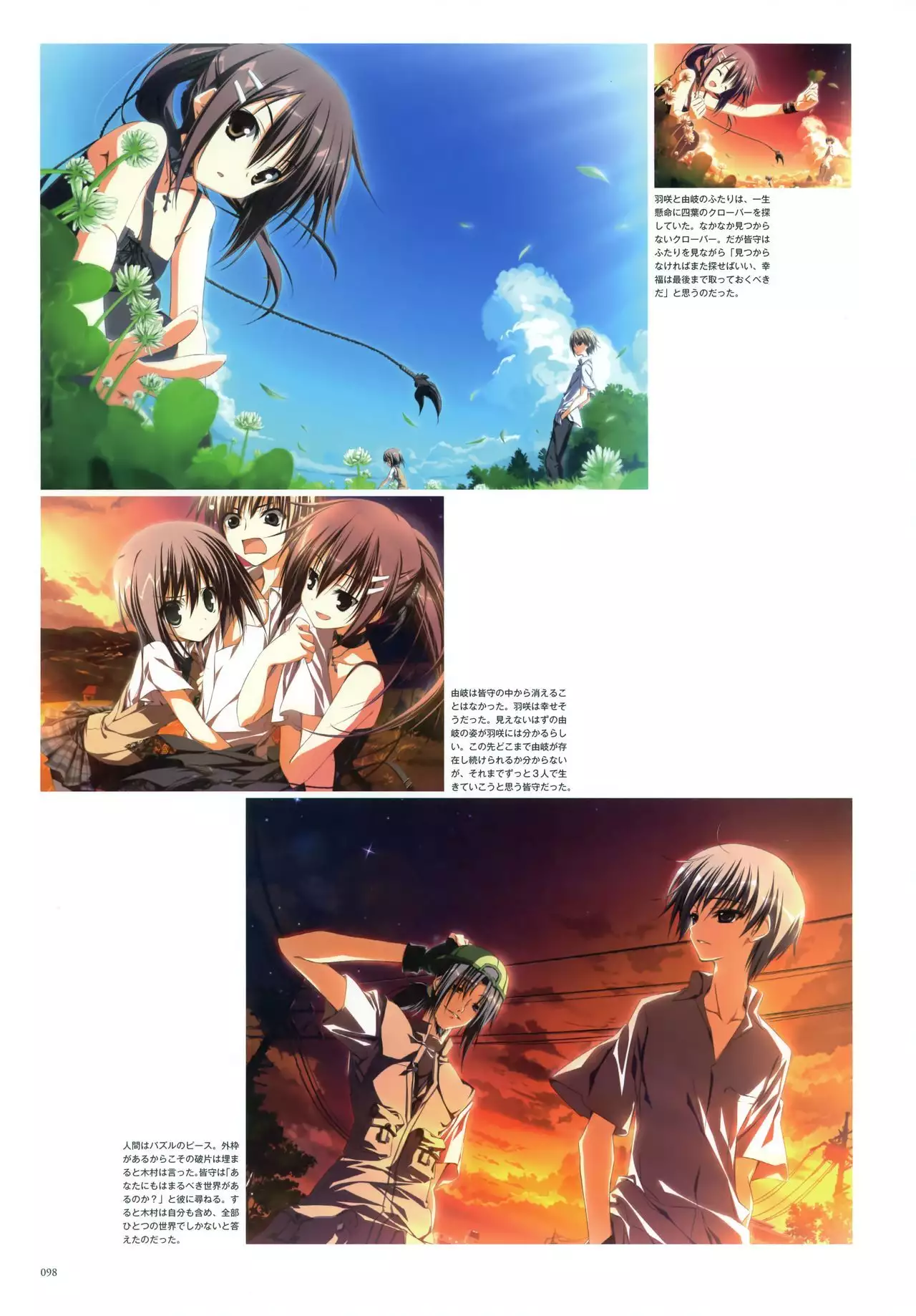 Subarashiki Hibi Official Visual Archive