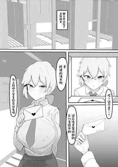 Gakuen no Ouji-sama wa Boku dake no Mesu Shitsuji