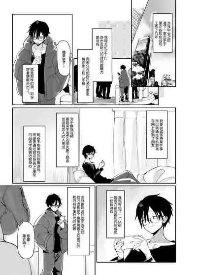 Sukebe na dake no Akujo