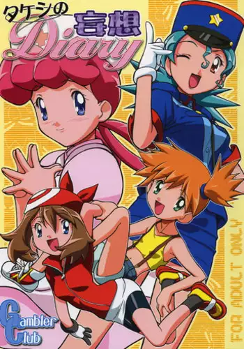 (C64) [Gambler Club (Kousaka Jun)] Takeshi no Mousou Diary (Pokémon)