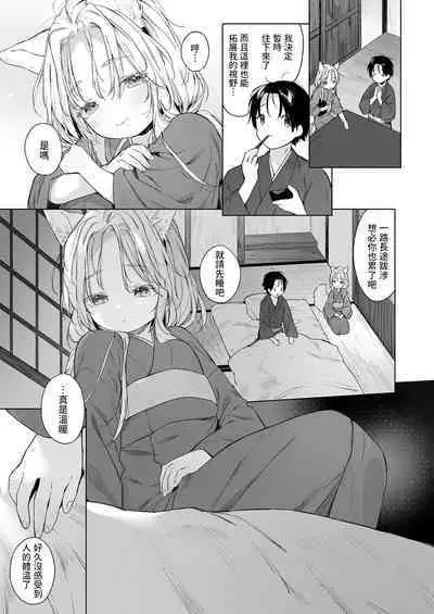 Kitsune to Natsukaze