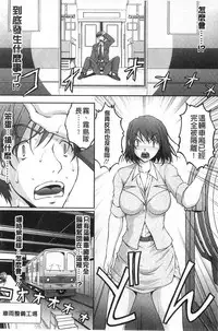 [Sakaki Naomoto] Tokumei Chikan Otori Sousahan | 特命痴漢誘捕的搜查班 [Chinese]