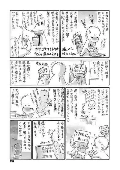 Uzuku Onna Joushi o Name Netori