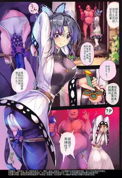 Remocon Vibe Oni kara Nigeru Kochou Shinobu