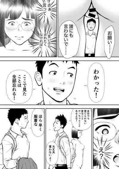 [Sudou Raikuu] Otoko ni kyoumi naiyou ni miete 1-nichi 4-kai onaru muttsuri joshi no Kasaoka-san [Digital]