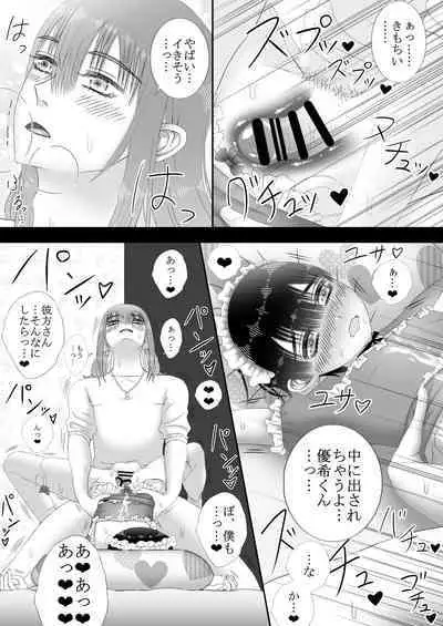 Maid Refle de Ura Op!? H