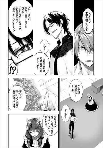 [Kyougoku Touya] Orokamono wa Nekomimi Dorei ni Izon suru ~Hajimete no Choukyou Seikatsu~ 01-21