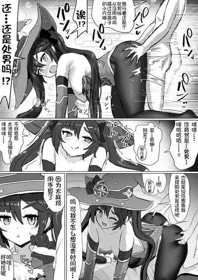 Mona no Himitsu