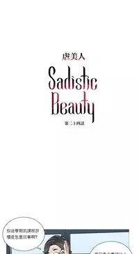 [The Jinshan] Sadistic Beauty Ch.1-31 [Chinese] [17汉化]