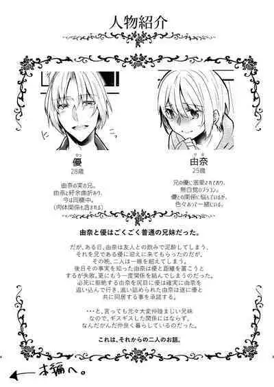 [invitation (Maatan)] Onii-chan ni Imouto ga (Seiteki ni) Taberarechatta Hanashi 4 [Digital]