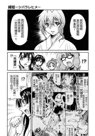 Shibarare Hime