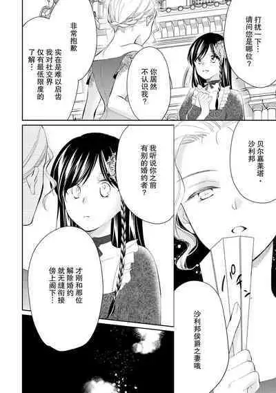 Atarashii Konyakusha wa Watashi o medetakute shikatanai | 新婚约者超宠我 1-6