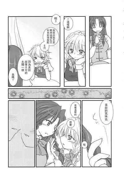 Touhou Kouginmu 2 | 東方紅銀夢2