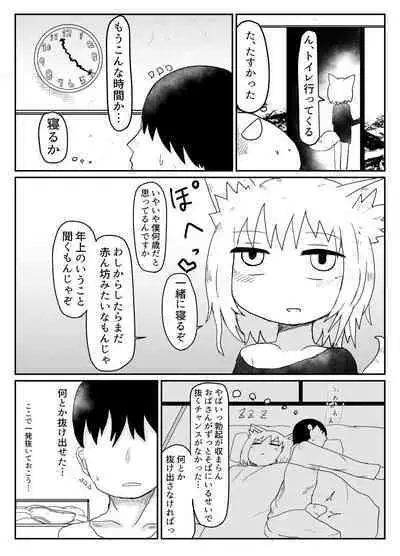 Loli Baba Okaa-san wa Oshi ni Yowai
