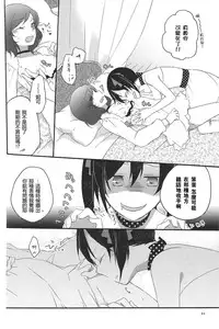 [Niratama (Sekihara, Hiroto)] Private Tsunderation Round 3 (Love Live!) [Chinese]