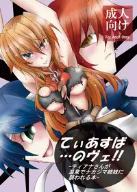 [Sugareya Shouten (Sugaleon)] TeaSuba... Nove!! -Teana-san ga Onsen de Nakajima Shimai ni Osowareru Hon- (Mahou Shoujo Lyrical Nanoha) [Digital]