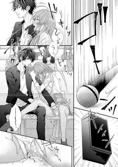 バレずにイケたらご褒美やるよ～授業中､机の下で彼の指が…～ 第1-10話