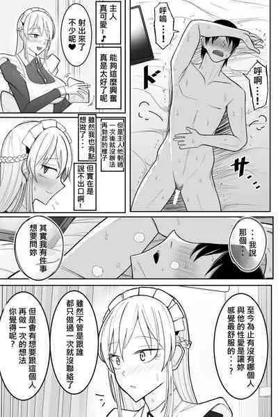 Boku no Maid no Netorase Douga