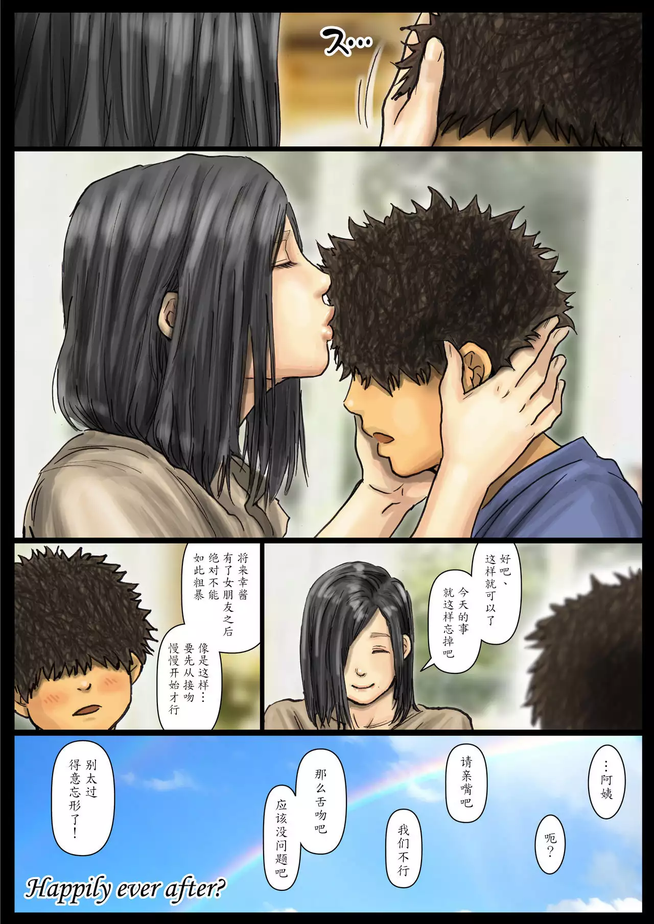 Oba-san no Karada ga Kimochi Yosugiru kara <<Kouhen>> ~Boku no Oba-san wa Chou Meiki Datta~