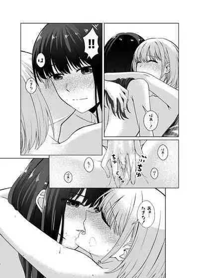 Watashi no Yome ni Narimasenka?