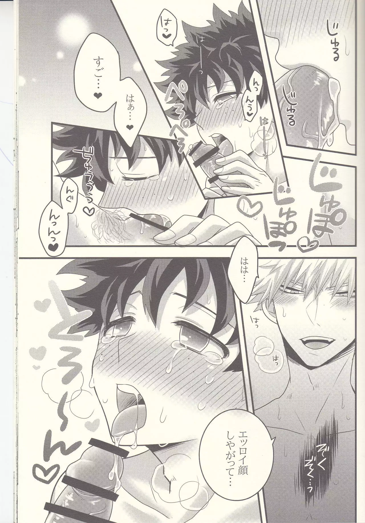 Kacchan! Ecchi, Hettakuso!