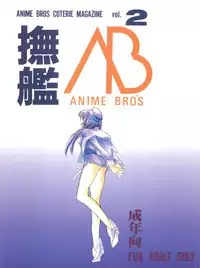 (C51) [Anime Brothers (Itsuki Kousuke)] Nadefune (Martian Successor Nadesico)
