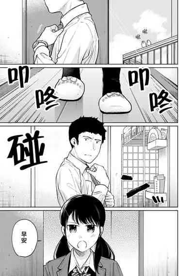 1LDK+JK Ikinari Doukyo? Micchaku!? Hatsu Ecchi!!? | 1LDK+JK 突然間展開同居？ 極度貼近！？初體驗！？ Ch. 18-35