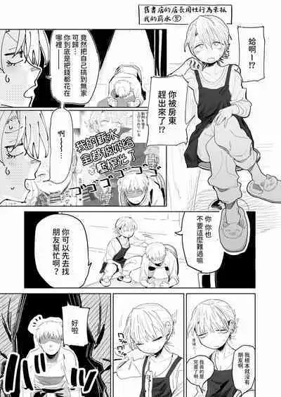 Tenchou ga Ecchi na Koto to Hikikae ni Kyuuryou o Kezuri ni Kuru!!