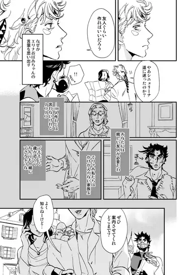 Shinyuu to Nemuru Otoko