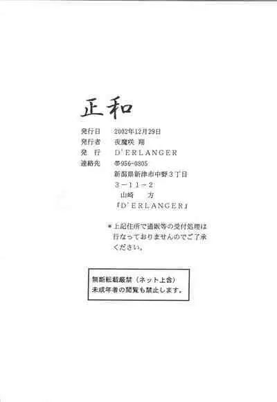 (C63) [D'ERLANGER (Yamazaki Show)] Masakazu (Karaa Hyoushi) (I