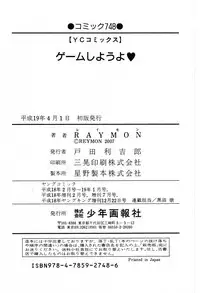[Raymon] Game Shiyouyo