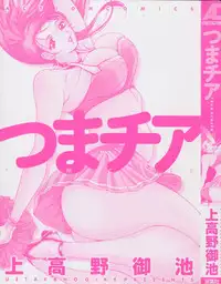 [Uetakano Oike] Tsuma Cheer