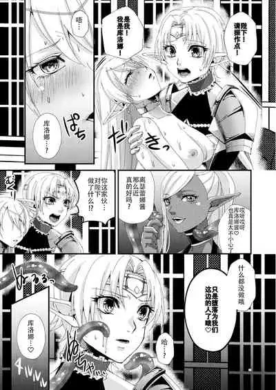 [Hanami-ga Saku] Jotei Elf Selena ~Echikoronka Teikoku no Botsuraku~ [Chinese] [v.v.t.m] [Digital]