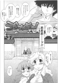 [Mitamori Tatsuya] Urakata!