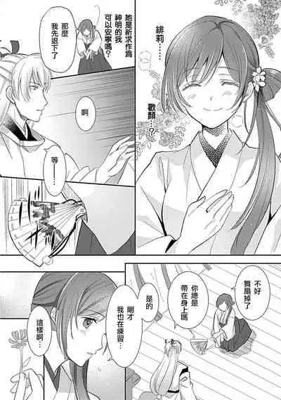 [Shimizu Ren] kyosei ranbu itoshi no kamisama ha amayaka ni osu deshita | 嬌聲亂舞 深愛的神明大人甜寵且英勇 [Chinese][莉赛特汉化组]